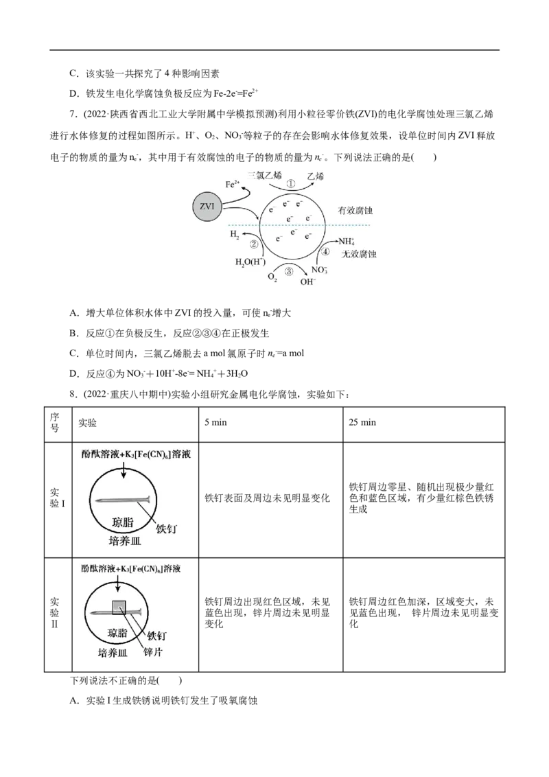 考点20金属的腐蚀与防护（原卷版）_05高考化学_通用版（老高考）复习资料_2023年复习资料_一轮复习_备战2023年高考化学一轮复习考点帮（全国通用）