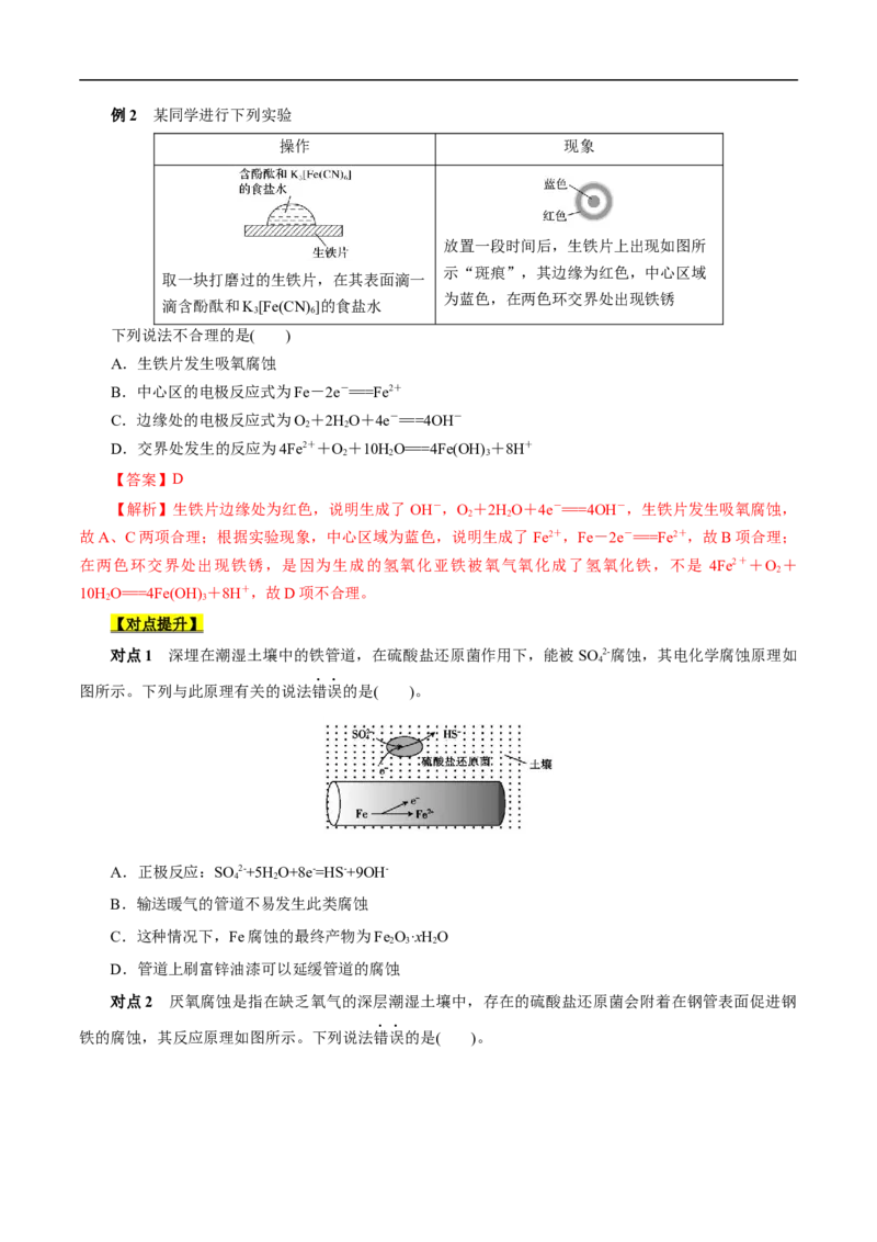 考点20金属的腐蚀与防护（原卷版）_05高考化学_通用版（老高考）复习资料_2023年复习资料_一轮复习_备战2023年高考化学一轮复习考点帮（全国通用）