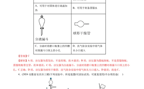 第十章化学实验基础与探究(测试)(解析版)_05高考化学_2025年新高考资料_一轮复习_2025年高考化学一轮复习讲练测（新教材新高考）_第十章化学实验基础与探究