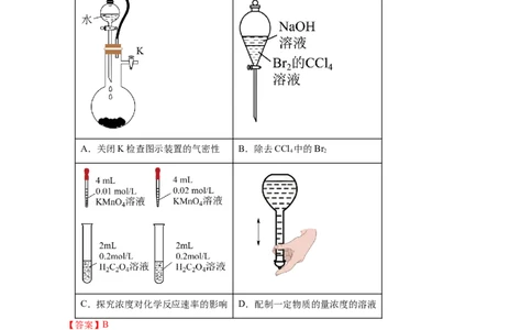 第十章化学实验基础与探究(测试)(解析版)_05高考化学_2025年新高考资料_一轮复习_2025年高考化学一轮复习讲练测（新教材新高考）_第十章化学实验基础与探究
