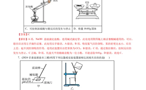 第十章化学实验基础与探究(测试)(解析版)_05高考化学_2025年新高考资料_一轮复习_2025年高考化学一轮复习讲练测（新教材新高考）_第十章化学实验基础与探究