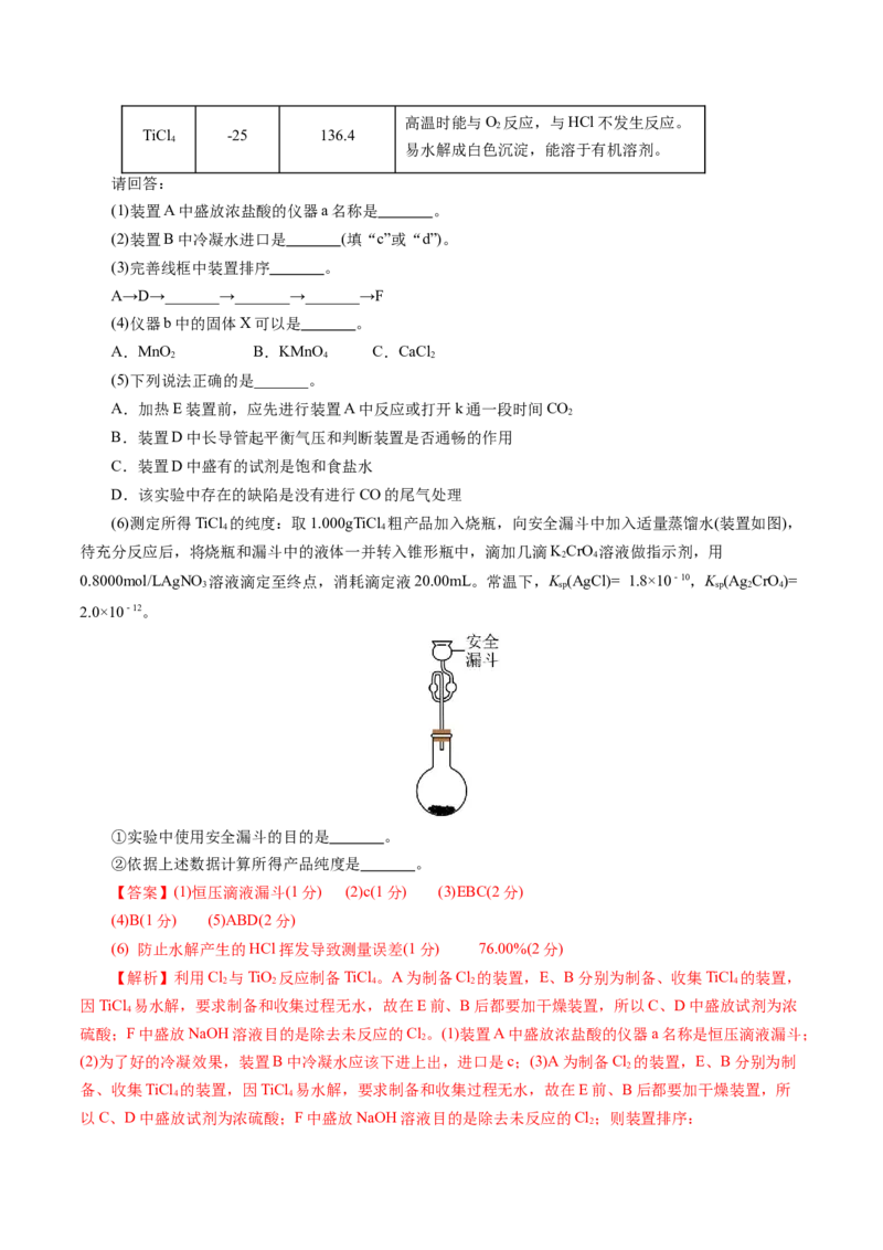 第十章化学实验基础与探究(测试)(解析版)_05高考化学_2025年新高考资料_一轮复习_2025年高考化学一轮复习讲练测（新教材新高考）_第十章化学实验基础与探究