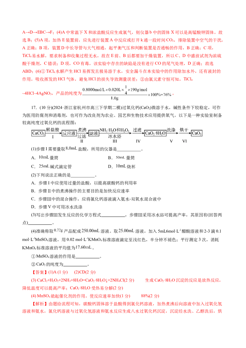 第十章化学实验基础与探究(测试)(解析版)_05高考化学_2025年新高考资料_一轮复习_2025年高考化学一轮复习讲练测（新教材新高考）_第十章化学实验基础与探究