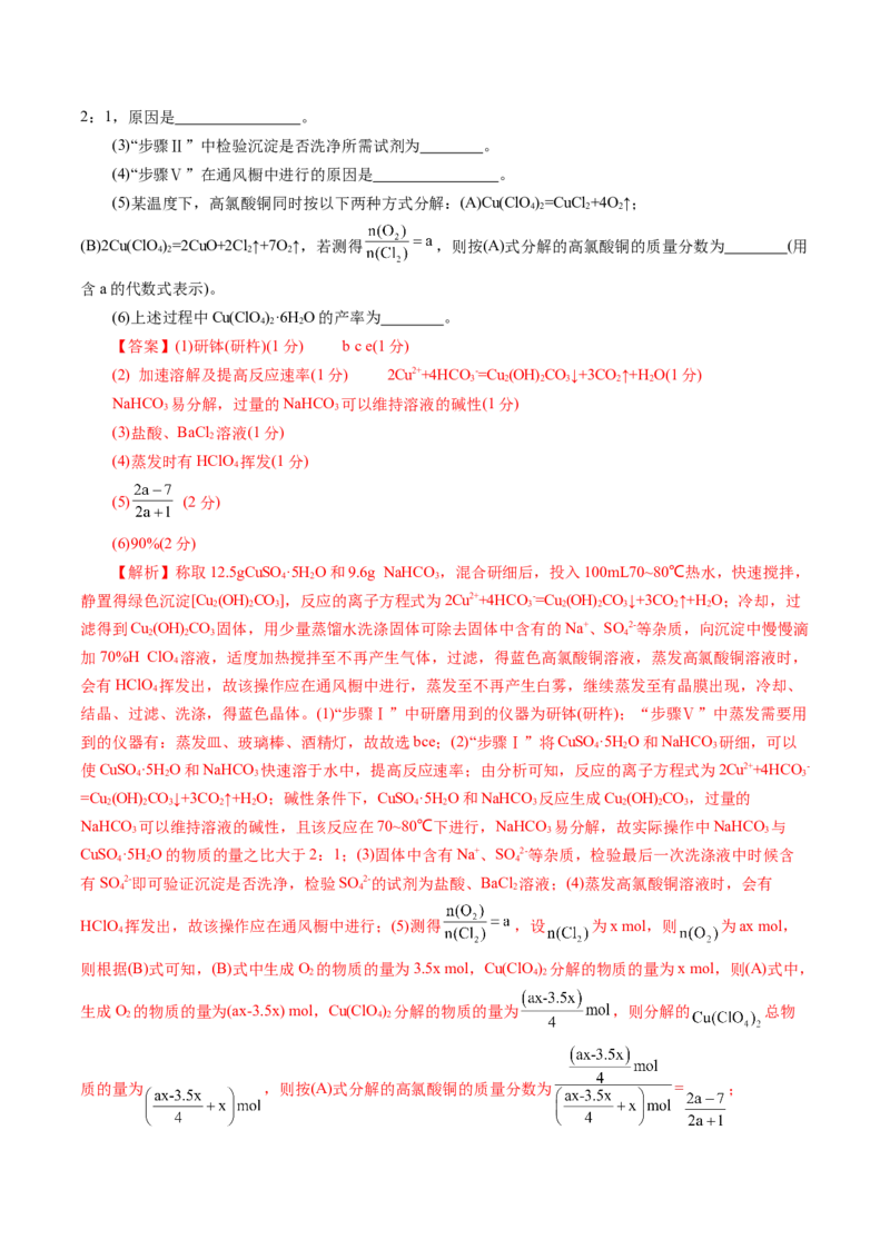 第十章化学实验基础与探究(测试)(解析版)_05高考化学_2025年新高考资料_一轮复习_2025年高考化学一轮复习讲练测（新教材新高考）_第十章化学实验基础与探究