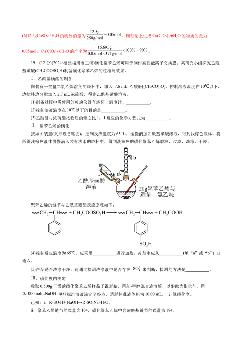 第十章化学实验基础与探究(测试)(解析版)_05高考化学_2025年新高考资料_一轮复习_2025年高考化学一轮复习讲练测（新教材新高考）_第十章化学实验基础与探究