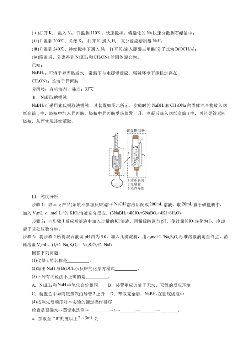 第十章化学实验基础与探究(测试)(解析版)_05高考化学_2025年新高考资料_一轮复习_2025年高考化学一轮复习讲练测（新教材新高考）_第十章化学实验基础与探究