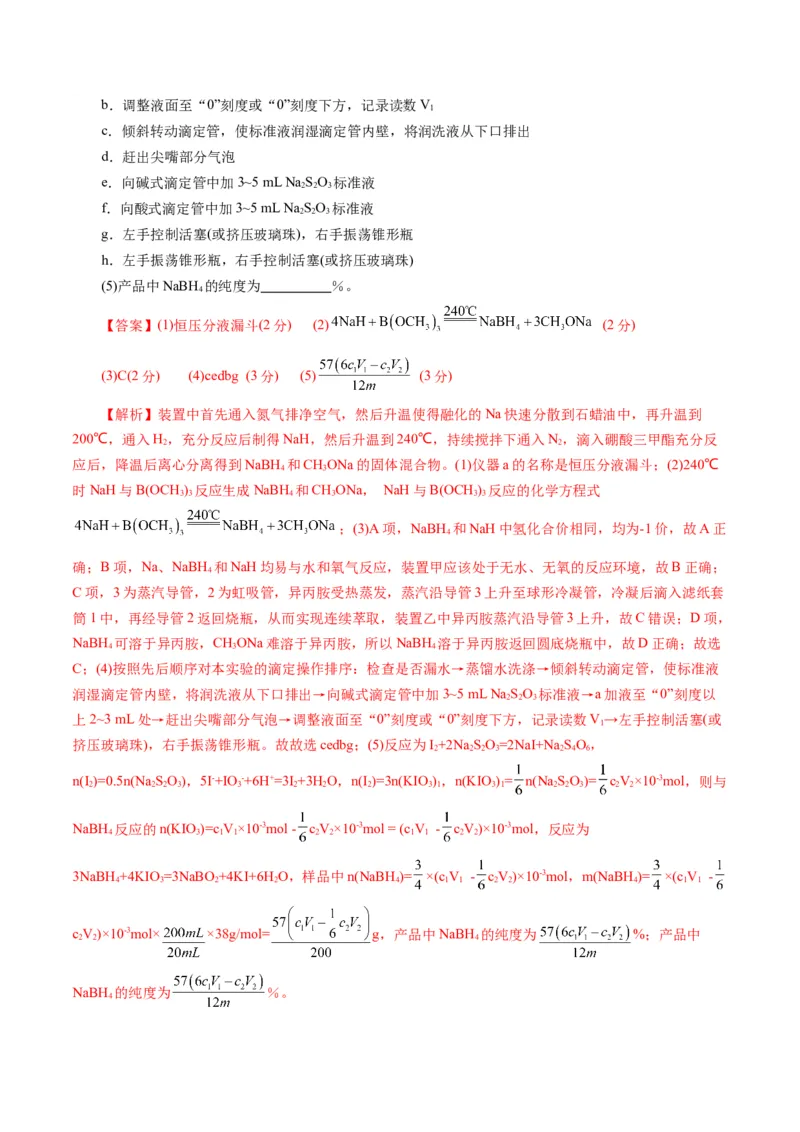 第十章化学实验基础与探究(测试)(解析版)_05高考化学_2025年新高考资料_一轮复习_2025年高考化学一轮复习讲练测（新教材新高考）_第十章化学实验基础与探究