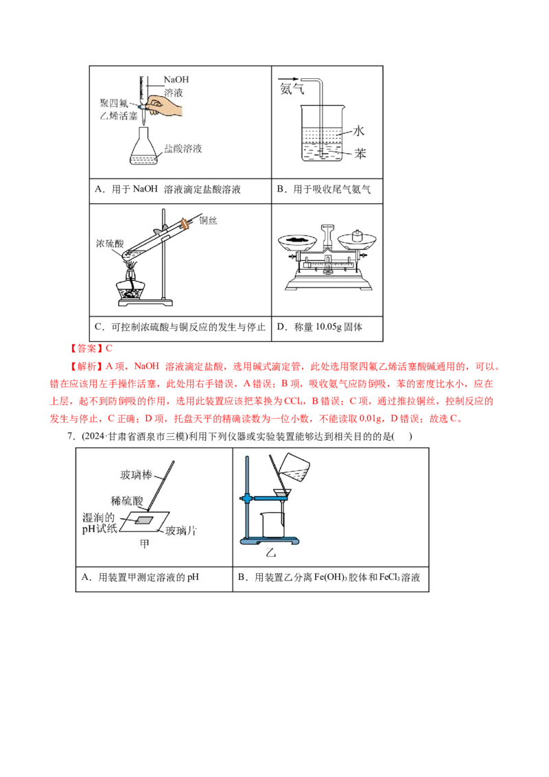 第十章化学实验基础与探究(测试)(解析版)_05高考化学_2025年新高考资料_一轮复习_2025年高考化学一轮复习讲练测（新教材新高考）_第十章化学实验基础与探究