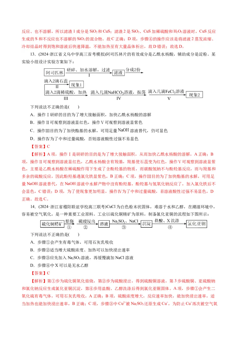 第十章化学实验基础与探究(测试)(解析版)_05高考化学_2025年新高考资料_一轮复习_2025年高考化学一轮复习讲练测（新教材新高考）_第十章化学实验基础与探究