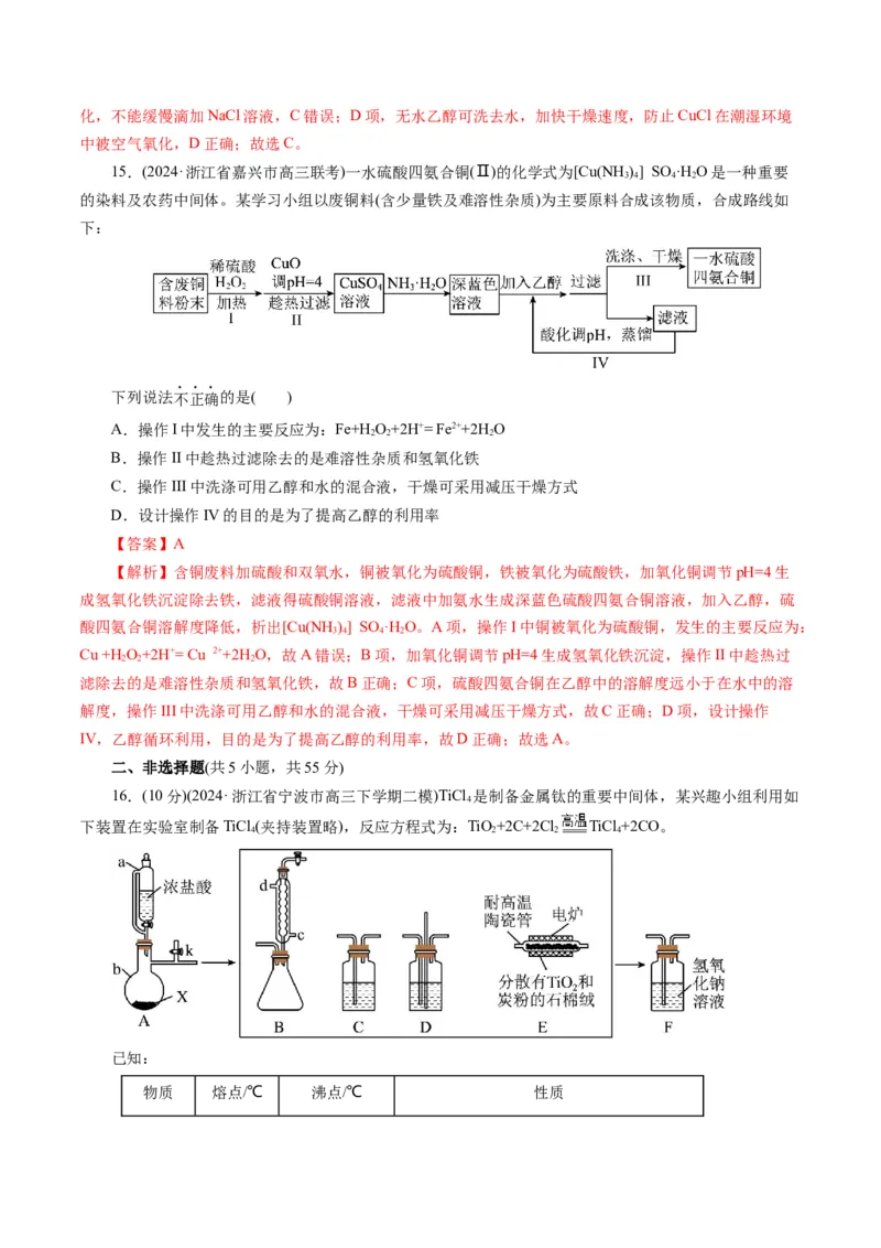 第十章化学实验基础与探究(测试)(解析版)_05高考化学_2025年新高考资料_一轮复习_2025年高考化学一轮复习讲练测（新教材新高考）_第十章化学实验基础与探究