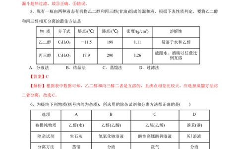 第47练研究有机化合物的一般法-2023年高考化学一轮复习小题多维练（解析版）_05高考化学_新高考复习资料_2023年新高考资料_一轮复习_2023年新高考化学一轮复习小题多维练