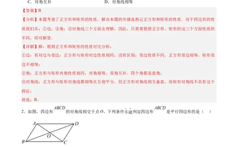 第十八章平行四边形重难点检测卷（教师版）_初中数学_八年级数学下册（人教版）_大单元教学课件+教学设计-U42_第十八章平行四边形