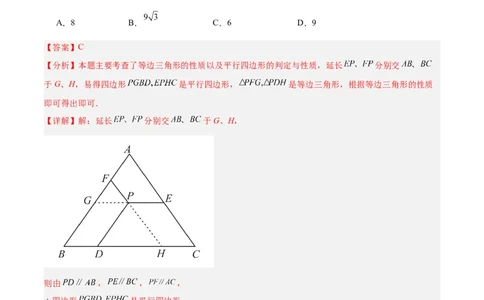第十八章平行四边形重难点检测卷（教师版）_初中数学_八年级数学下册（人教版）_大单元教学课件+教学设计-U42_第十八章平行四边形