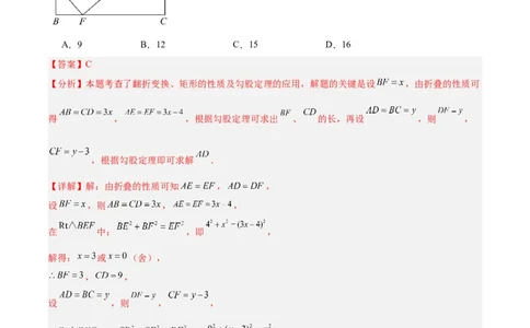 第十八章平行四边形重难点检测卷（教师版）_初中数学_八年级数学下册（人教版）_大单元教学课件+教学设计-U42_第十八章平行四边形