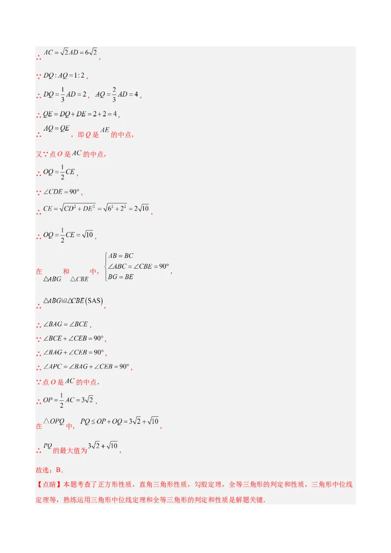 第十八章平行四边形重难点检测卷（教师版）_初中数学_八年级数学下册（人教版）_大单元教学课件+教学设计-U42_第十八章平行四边形