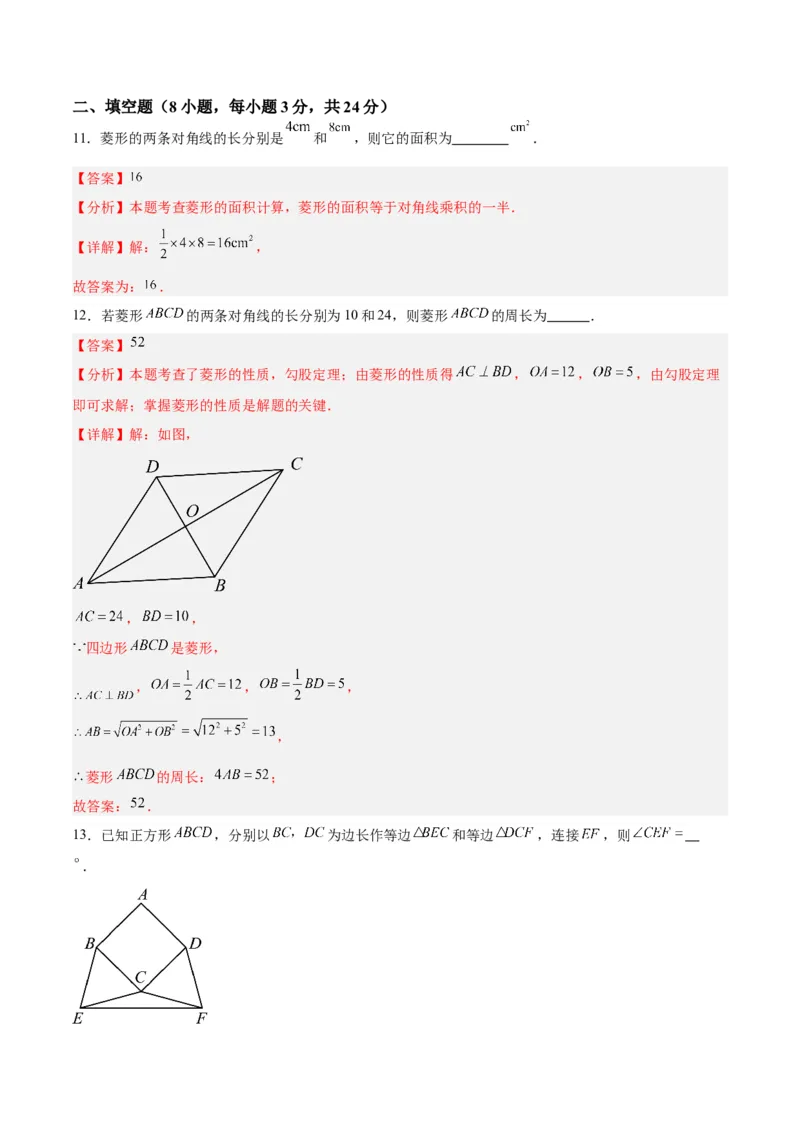 第十八章平行四边形重难点检测卷（教师版）_初中数学_八年级数学下册（人教版）_大单元教学课件+教学设计-U42_第十八章平行四边形