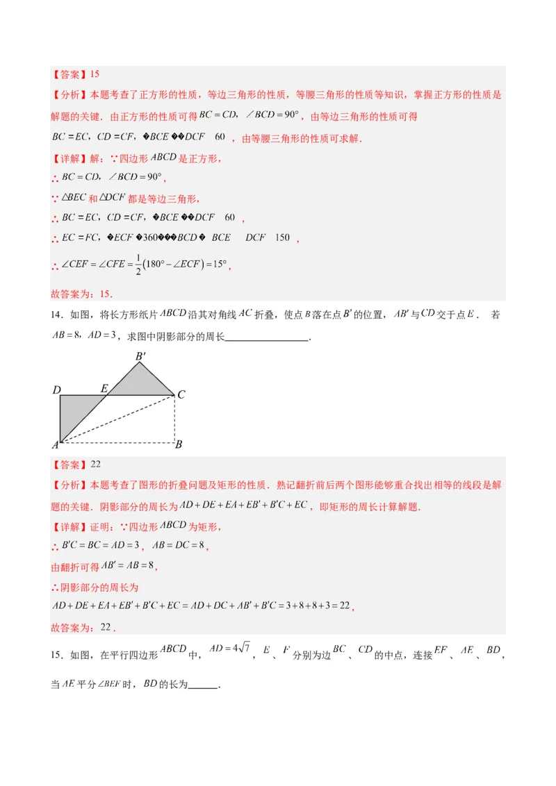 第十八章平行四边形重难点检测卷（教师版）_初中数学_八年级数学下册（人教版）_大单元教学课件+教学设计-U42_第十八章平行四边形