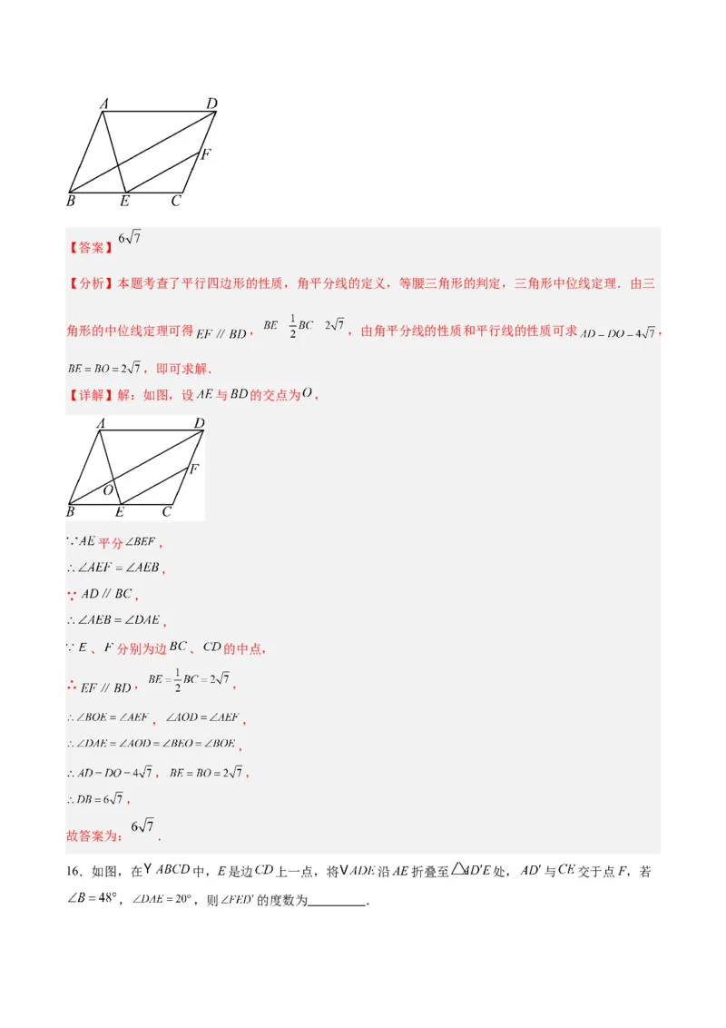 第十八章平行四边形重难点检测卷（教师版）_初中数学_八年级数学下册（人教版）_大单元教学课件+教学设计-U42_第十八章平行四边形