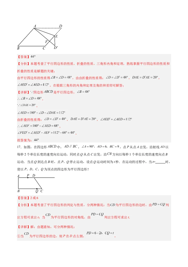 第十八章平行四边形重难点检测卷（教师版）_初中数学_八年级数学下册（人教版）_大单元教学课件+教学设计-U42_第十八章平行四边形