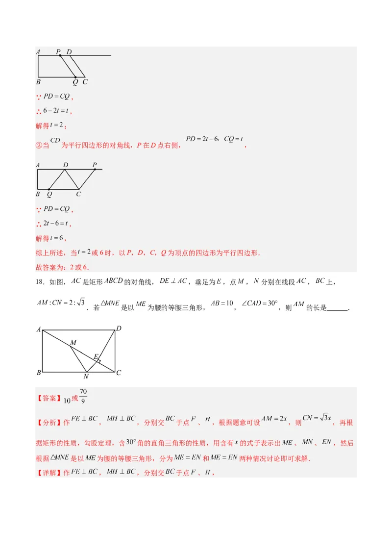 第十八章平行四边形重难点检测卷（教师版）_初中数学_八年级数学下册（人教版）_大单元教学课件+教学设计-U42_第十八章平行四边形