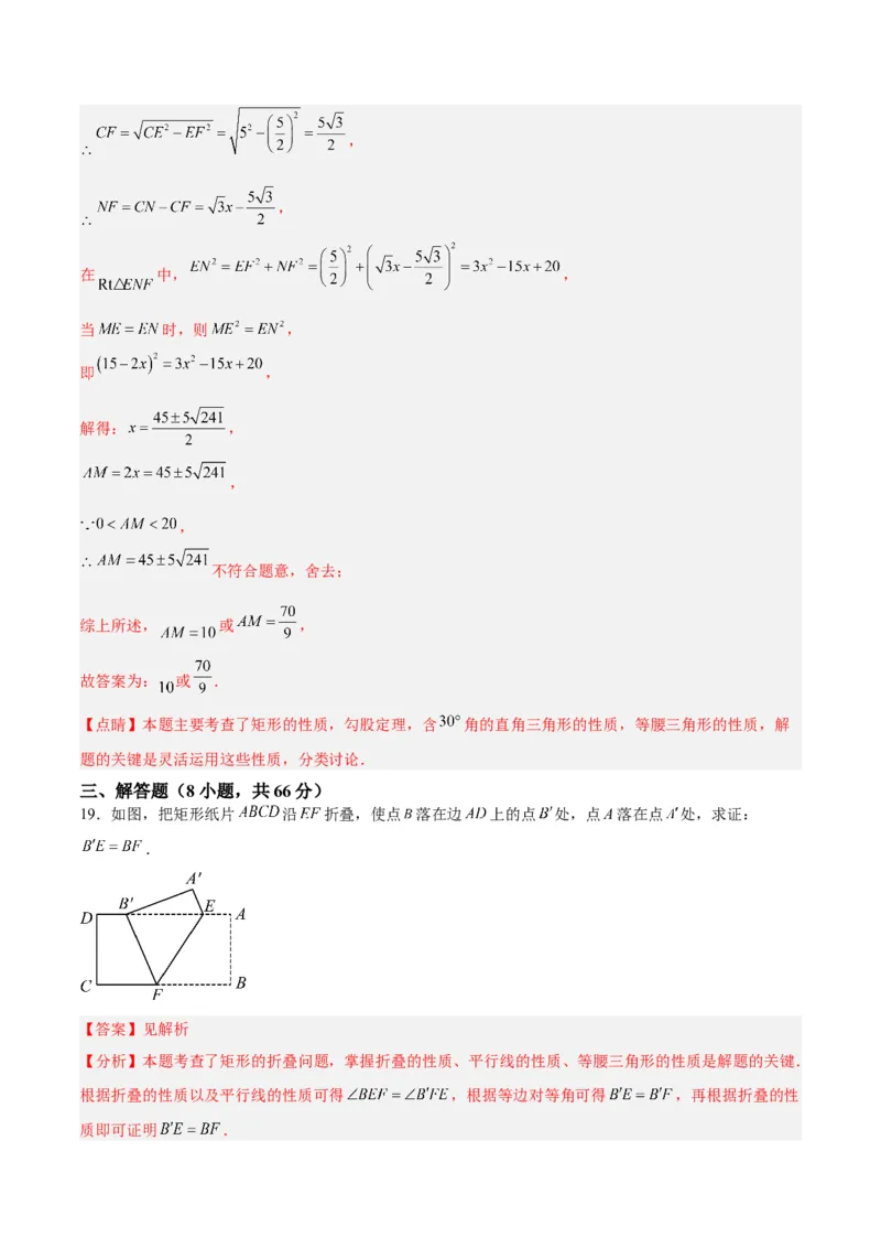第十八章平行四边形重难点检测卷（教师版）_初中数学_八年级数学下册（人教版）_大单元教学课件+教学设计-U42_第十八章平行四边形
