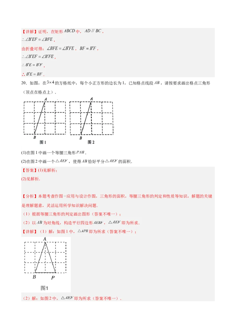 第十八章平行四边形重难点检测卷（教师版）_初中数学_八年级数学下册（人教版）_大单元教学课件+教学设计-U42_第十八章平行四边形