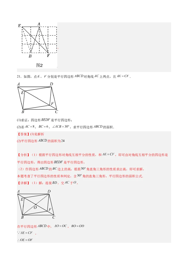 第十八章平行四边形重难点检测卷（教师版）_初中数学_八年级数学下册（人教版）_大单元教学课件+教学设计-U42_第十八章平行四边形