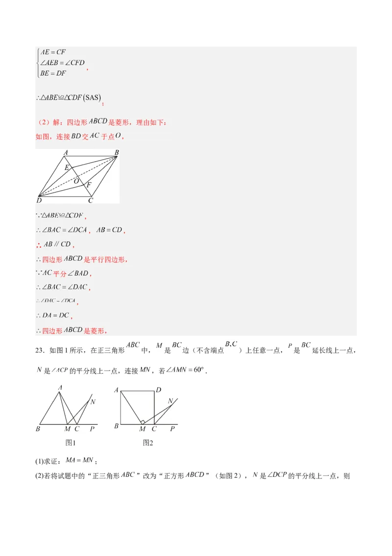 第十八章平行四边形重难点检测卷（教师版）_初中数学_八年级数学下册（人教版）_大单元教学课件+教学设计-U42_第十八章平行四边形