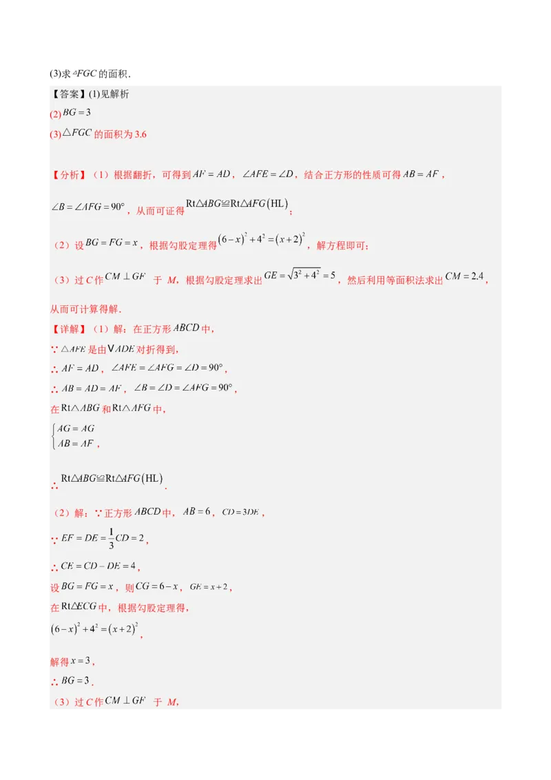 第十八章平行四边形重难点检测卷（教师版）_初中数学_八年级数学下册（人教版）_大单元教学课件+教学设计-U42_第十八章平行四边形