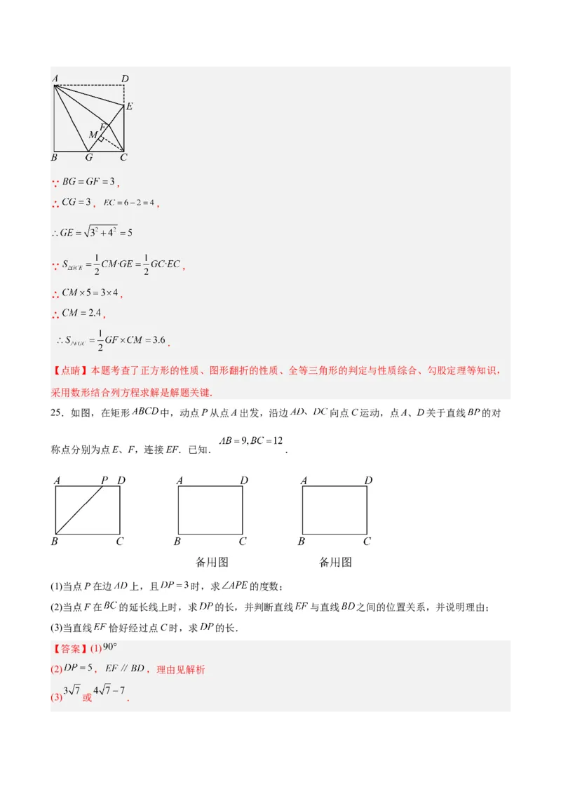第十八章平行四边形重难点检测卷（教师版）_初中数学_八年级数学下册（人教版）_大单元教学课件+教学设计-U42_第十八章平行四边形