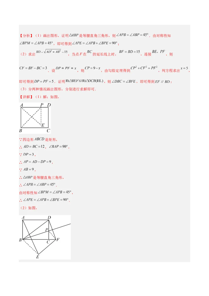 第十八章平行四边形重难点检测卷（教师版）_初中数学_八年级数学下册（人教版）_大单元教学课件+教学设计-U42_第十八章平行四边形