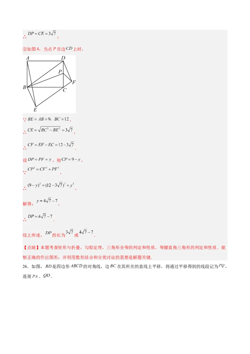 第十八章平行四边形重难点检测卷（教师版）_初中数学_八年级数学下册（人教版）_大单元教学课件+教学设计-U42_第十八章平行四边形