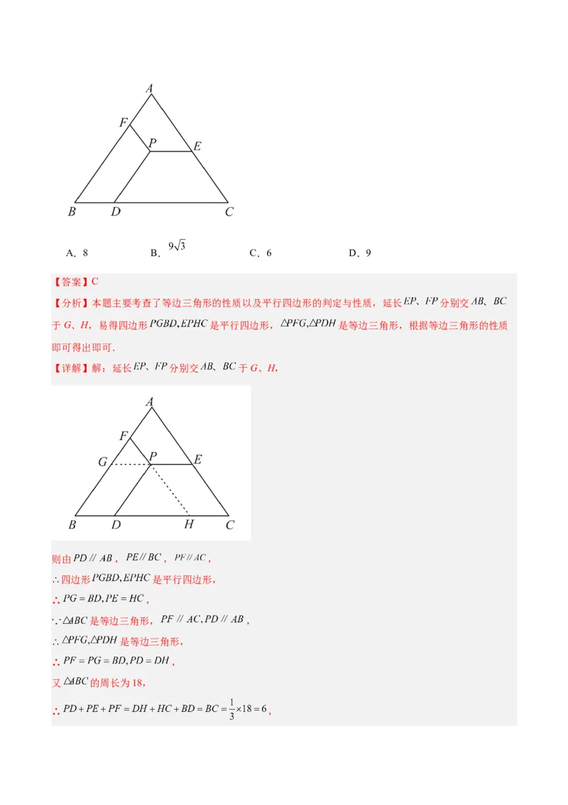 第十八章平行四边形重难点检测卷（教师版）_初中数学_八年级数学下册（人教版）_大单元教学课件+教学设计-U42_第十八章平行四边形