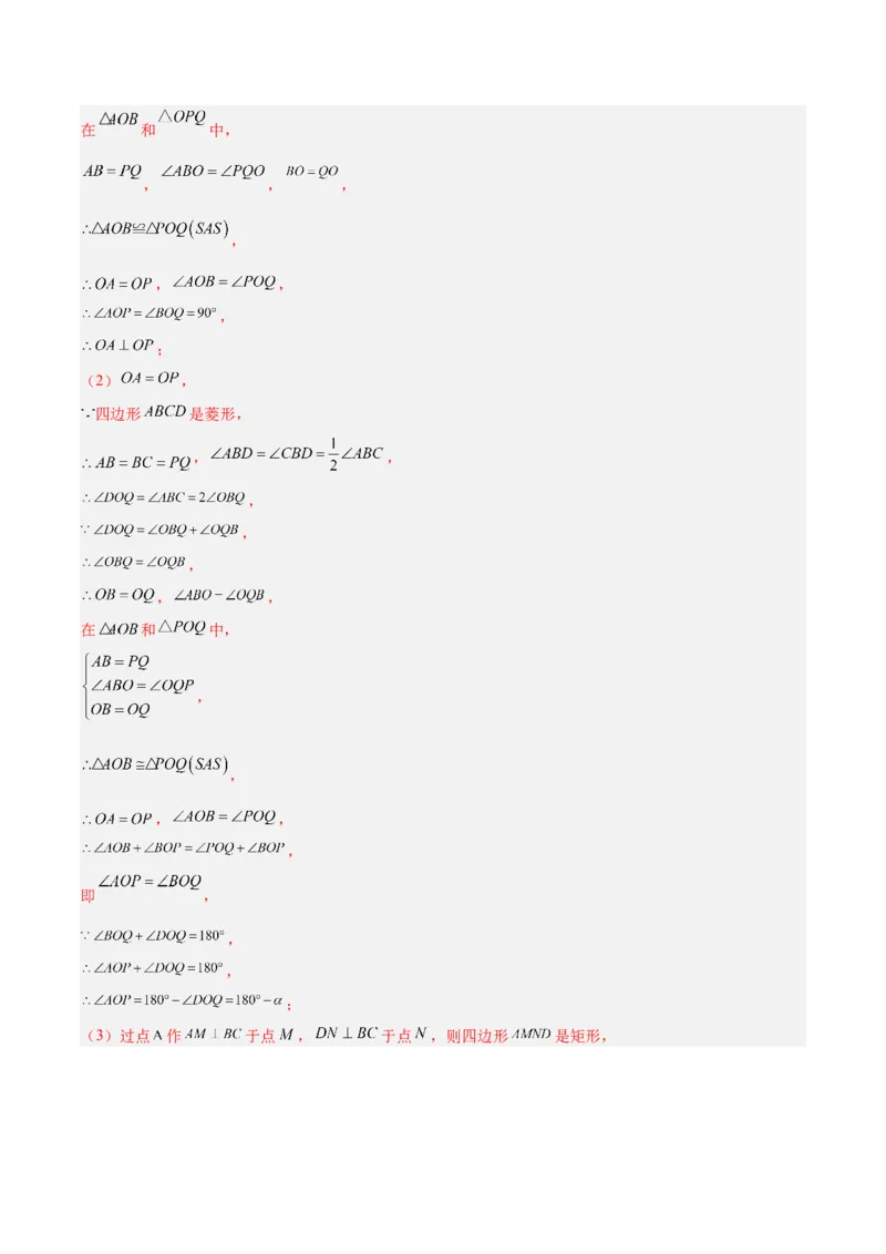 第十八章平行四边形重难点检测卷（教师版）_初中数学_八年级数学下册（人教版）_大单元教学课件+教学设计-U42_第十八章平行四边形