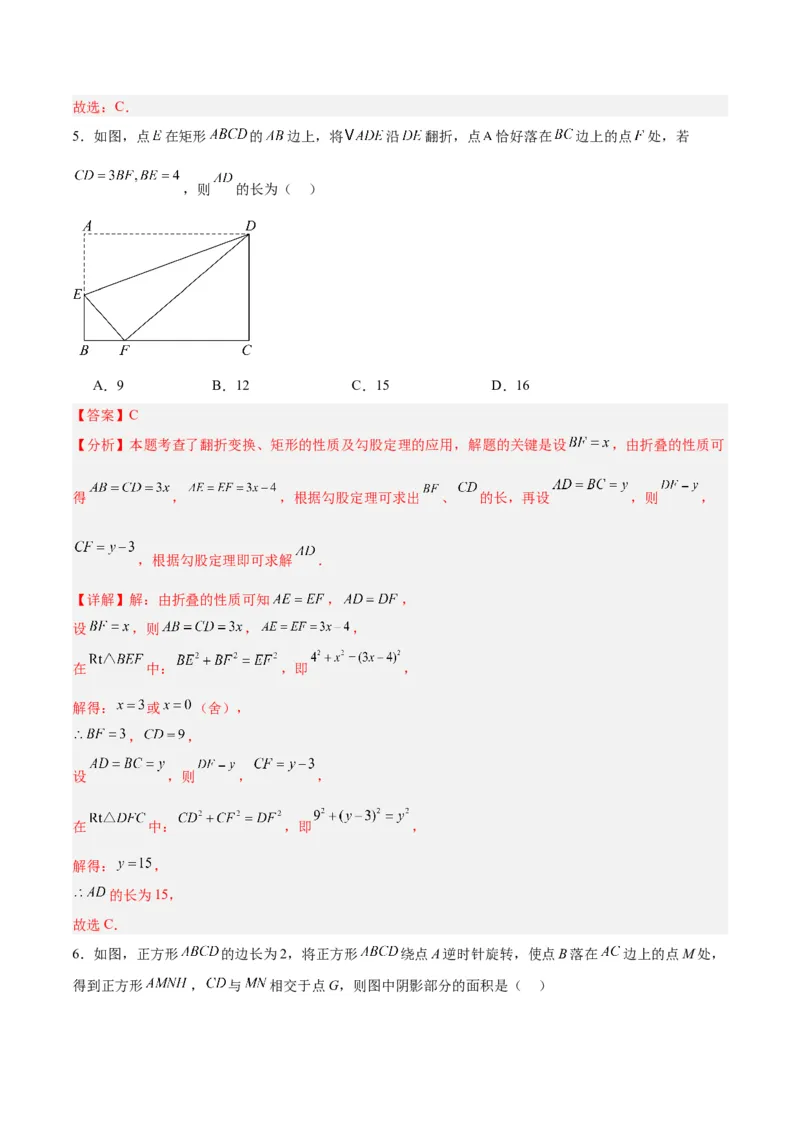 第十八章平行四边形重难点检测卷（教师版）_初中数学_八年级数学下册（人教版）_大单元教学课件+教学设计-U42_第十八章平行四边形