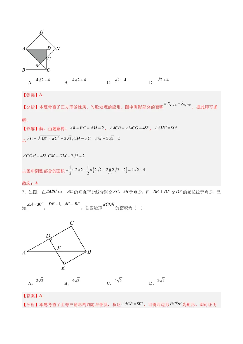 第十八章平行四边形重难点检测卷（教师版）_初中数学_八年级数学下册（人教版）_大单元教学课件+教学设计-U42_第十八章平行四边形