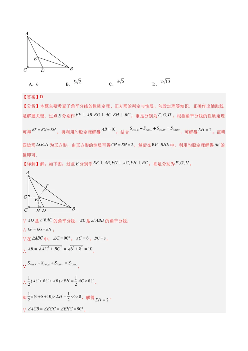 第十八章平行四边形重难点检测卷（教师版）_初中数学_八年级数学下册（人教版）_大单元教学课件+教学设计-U42_第十八章平行四边形