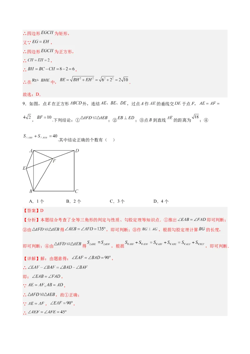 第十八章平行四边形重难点检测卷（教师版）_初中数学_八年级数学下册（人教版）_大单元教学课件+教学设计-U42_第十八章平行四边形