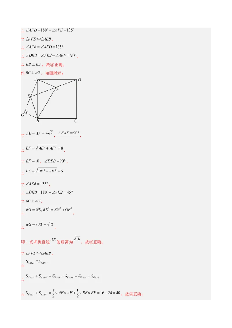 第十八章平行四边形重难点检测卷（教师版）_初中数学_八年级数学下册（人教版）_大单元教学课件+教学设计-U42_第十八章平行四边形