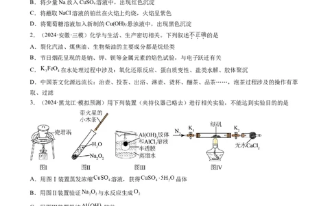 第三章金属及其化合物（测试）（原卷版）_05高考化学_2025年新高考资料_一轮复习_2025年高考化学一轮复习讲练测（新教材新高考）_第三章金属及其化合物