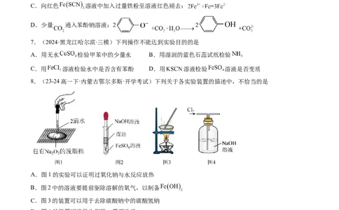 第三章金属及其化合物（测试）（原卷版）_05高考化学_2025年新高考资料_一轮复习_2025年高考化学一轮复习讲练测（新教材新高考）_第三章金属及其化合物