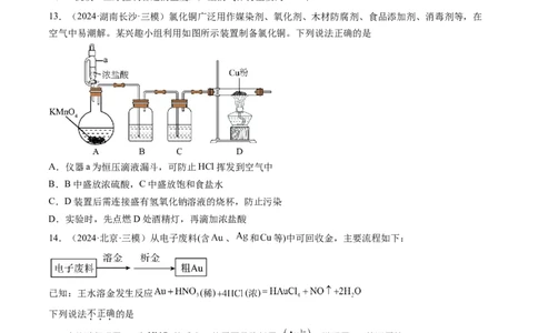 第三章金属及其化合物（测试）（原卷版）_05高考化学_2025年新高考资料_一轮复习_2025年高考化学一轮复习讲练测（新教材新高考）_第三章金属及其化合物
