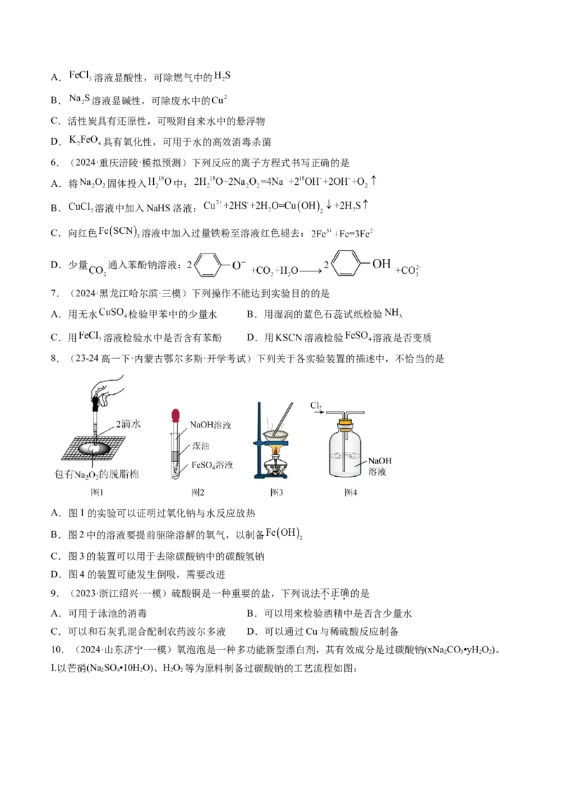 第三章金属及其化合物（测试）（原卷版）_05高考化学_2025年新高考资料_一轮复习_2025年高考化学一轮复习讲练测（新教材新高考）_第三章金属及其化合物