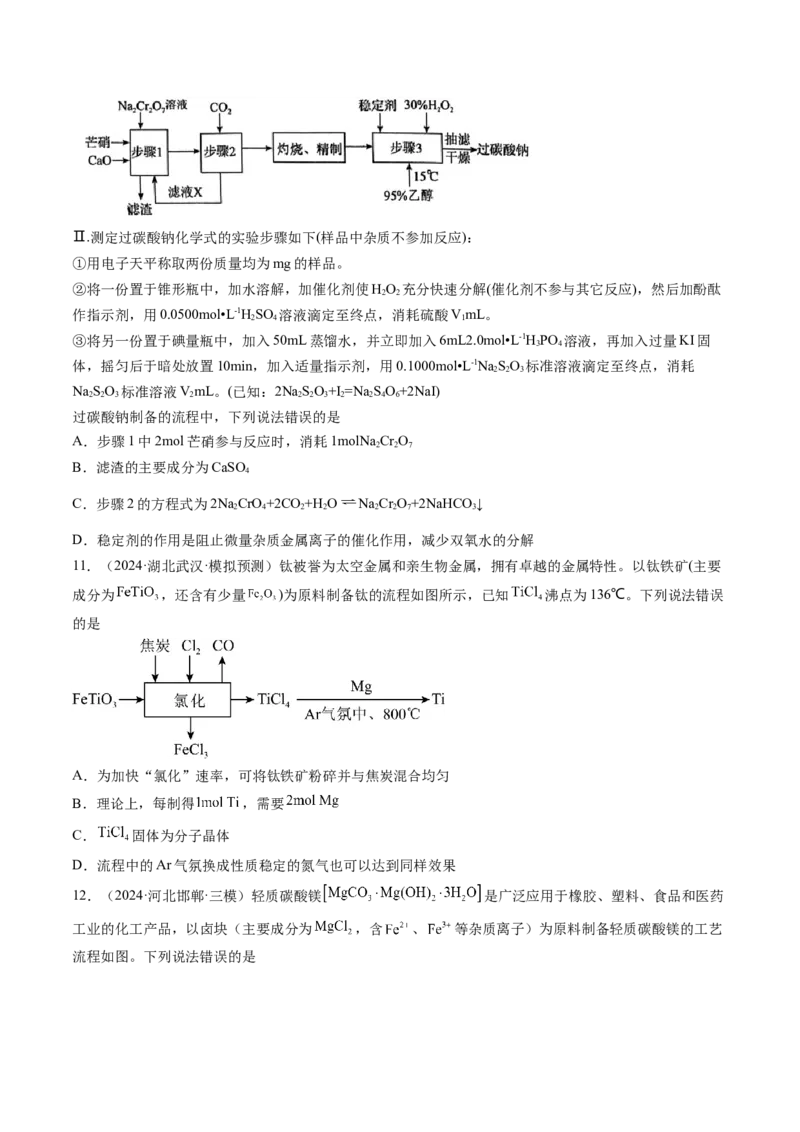 第三章金属及其化合物（测试）（原卷版）_05高考化学_2025年新高考资料_一轮复习_2025年高考化学一轮复习讲练测（新教材新高考）_第三章金属及其化合物