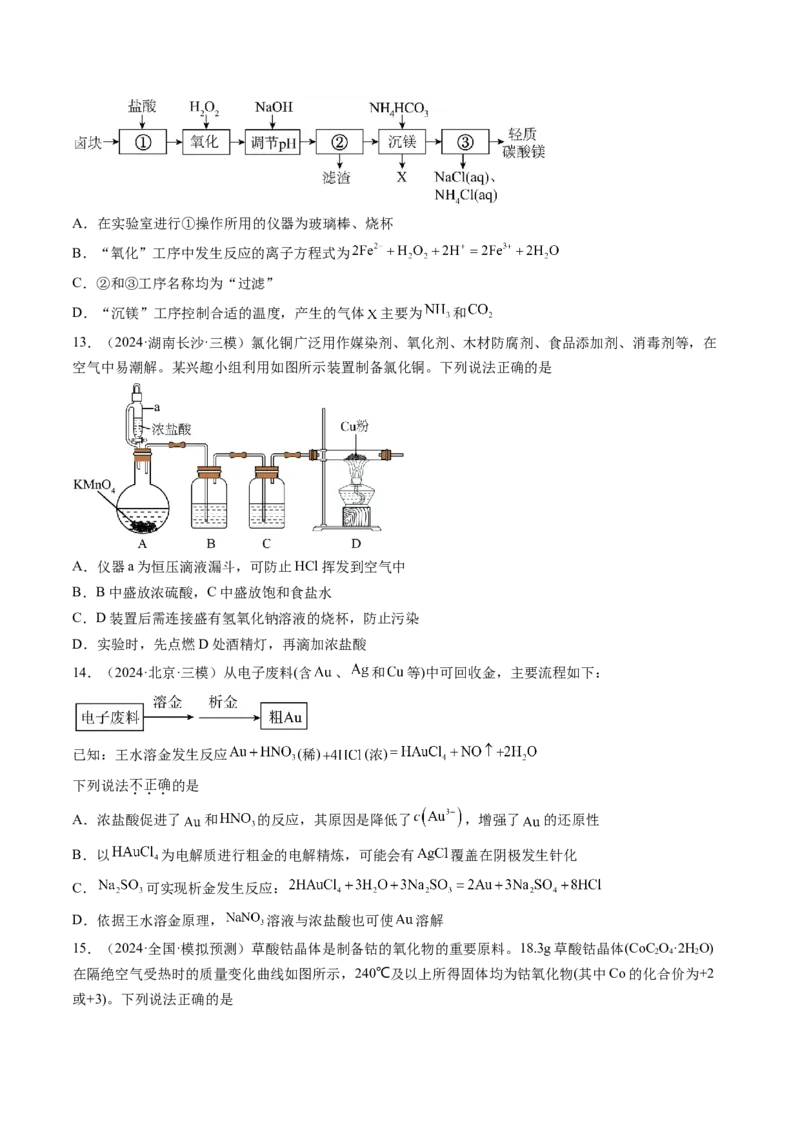 第三章金属及其化合物（测试）（原卷版）_05高考化学_2025年新高考资料_一轮复习_2025年高考化学一轮复习讲练测（新教材新高考）_第三章金属及其化合物