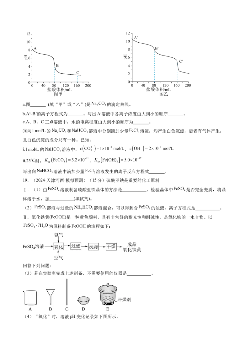 第三章金属及其化合物（测试）（原卷版）_05高考化学_2025年新高考资料_一轮复习_2025年高考化学一轮复习讲练测（新教材新高考）_第三章金属及其化合物