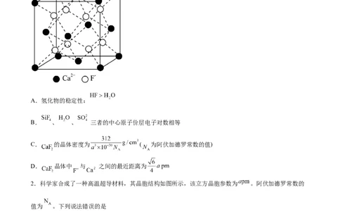 第30讲晶体结构与性质（练）-2024年高考化学大一轮复习精讲精练+专题讲座（原卷版）_05高考化学_2024年新高考资料_1.2024一轮复习_2024年高考化学大一轮复习精讲精练+专题讲座