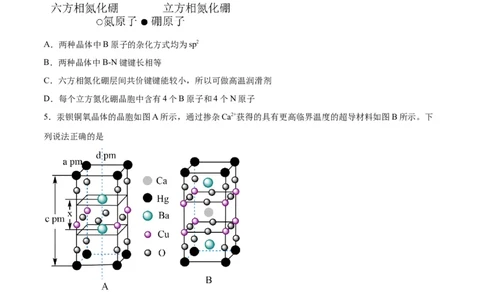 第30讲晶体结构与性质（练）-2024年高考化学大一轮复习精讲精练+专题讲座（原卷版）_05高考化学_2024年新高考资料_1.2024一轮复习_2024年高考化学大一轮复习精讲精练+专题讲座