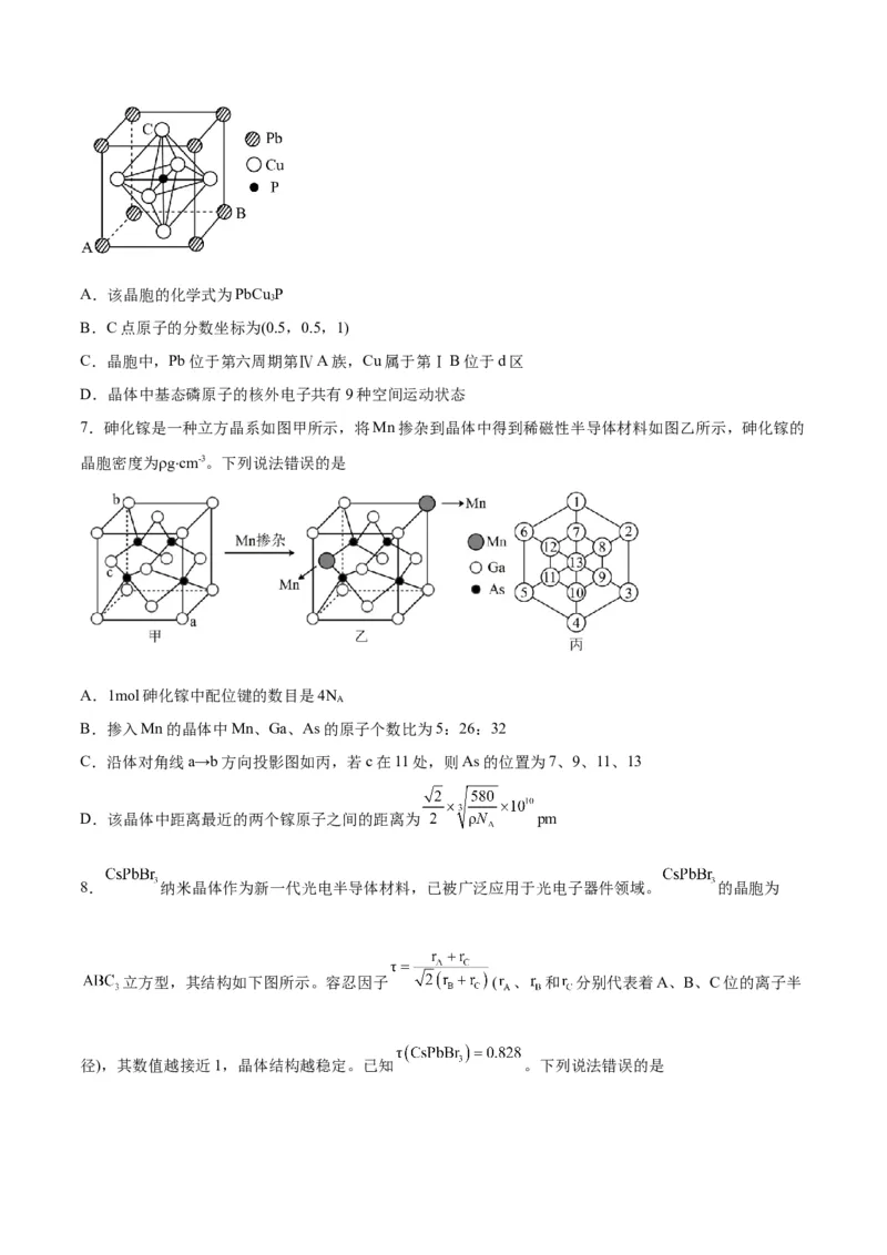 第30讲晶体结构与性质（练）-2024年高考化学大一轮复习精讲精练+专题讲座（原卷版）_05高考化学_2024年新高考资料_1.2024一轮复习_2024年高考化学大一轮复习精讲精练+专题讲座