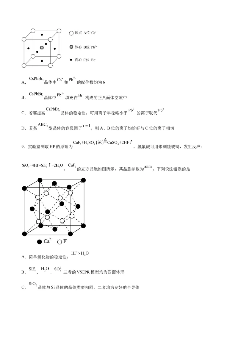 第30讲晶体结构与性质（练）-2024年高考化学大一轮复习精讲精练+专题讲座（原卷版）_05高考化学_2024年新高考资料_1.2024一轮复习_2024年高考化学大一轮复习精讲精练+专题讲座